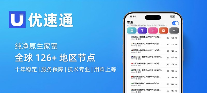 🚀优速通网络服务｜十年钻研 十分专业⭐️市面上价格最低的真专线⭐️提供126+国家(或地区)节点⭐️纯净原生家宽资源 | AI不降智⭐️多地区流媒体解锁 | 大片爽看⭐️不限制设备连接数 | 超低月费👉 马上购买 👈 1折抵扣码：0829 （折后1元）✈️ 套餐图 | 频道 | 群组🔥 AFF 限时返佣 100%，9月29日后下调至25%循环返佣
