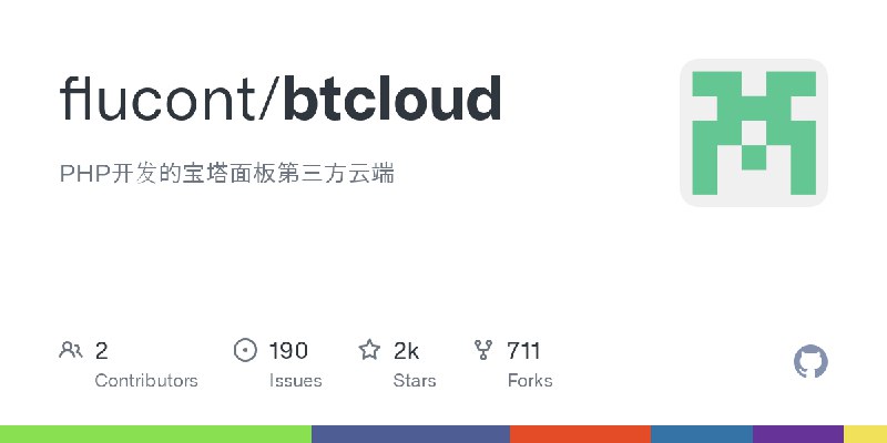 GitHub - flucont/btcloud: PHP开发的宝塔面板第三方云端