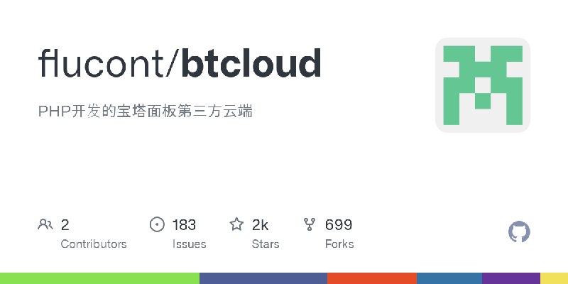 GitHub - flucont/btcloud: PHP开发的宝塔面板第三方云端