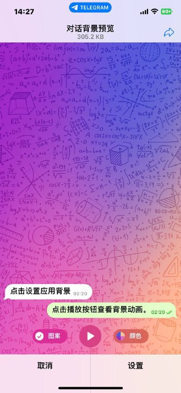 Telegram背景设置 - 自定义你的电报背景图，限移动端#telegram