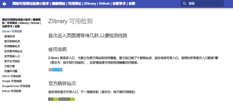 网站可用网址检测小助手 | 镜像网站 | 可用网址 | Zlibrary | Github | 谷歌学术 | 谷歌#工具 #google