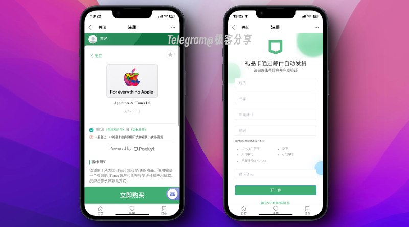 #Apple #ios #教程🎁2023 年如何购买美区 App Store 礼品卡0️⃣打开支付宝，点击左上角切换到美国任意州1️⃣直接搜索「支付宝惠出境」小程序2️⃣进入小程序，点击「折扣礼卡」3️⃣下拉找到「更多大牌折扣礼卡」并点击进入4️⃣搜索「iTunes」，随后进入充值页，最低2刀起充，新用户需要输入信息注册，然后购买成功在订单页找到兑换码5️⃣在美区商店点击头像找到「兑换充值卡或代码」，输入即可兑换成功⚠️风控▫️地址被太多人使用，多找一些小众的的地址生成工具▫️网络环境，尝试开美国干净代理以及修改手机地区、时区▫️建议新注册号保持美国IP使用苹果服务几周之后再充值📮投稿    📢频道    💬群聊