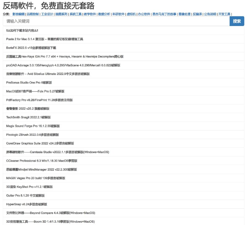 #软件 #网站 #免费反码软件 - 一个免费的破解软件下载站，通过telegram无套路下载频道： @geeksharebot：@Geekshare_bot