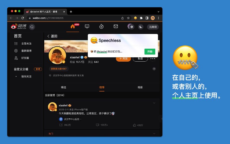 #开源 #插件 #工具需付费，不再推荐🧩Speechless - 一个把任何人的微博打包下载成PDF的工具⏬添加到Chrome📃这个插件名字翻译成中文是“尽在不言中”的意思，看得出来开发者是个有故事的人，包括我我最早接触微博大概是2011年左右，那时候还是文字版微博，风气和现在没得比尽管还小，但是自己喜欢到处搬运一些笑话和鸡汤到微博，经常有网友评论交流，现在回看略显中二然后2014-2018这几年，内心稍微点波动就发微博，不过更多的还是影评，偶尔能收获一些点赞评论，现在回看略显矫情再到最近几年时间都没发过了，上一条还是停留在了2020年，一共发了2000条左右日常逛在GitHub看到了这玩意，然后直接打包封存起来，反正也不玩微博了，就当是留念吧