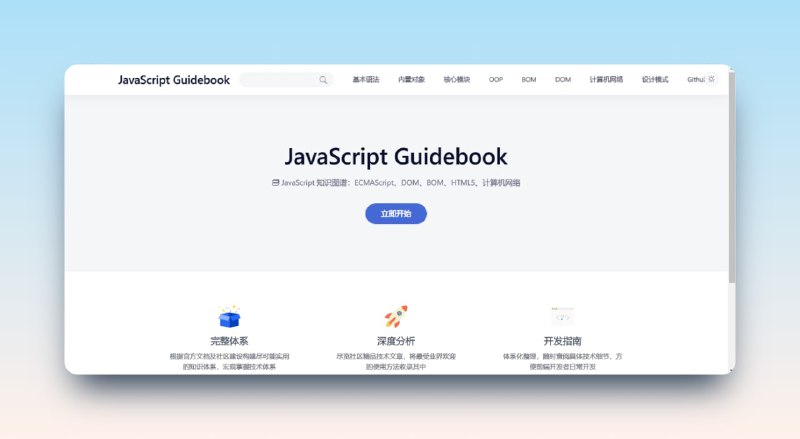 #学习 #书籍 #在线 #前端 #电子书📖JavaScript指南 - 一本在线电子书📃本书整理自各大技术社区和权威书籍的前端技术图谱📢关注频道：@geekshare 💬加入群聊：@igeekshare📮欢迎投稿：@Geekshare_bot