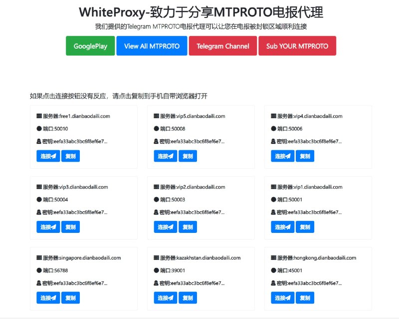 whiteproxy - 致力于分享MTPROTO电报代理，免费版可以用，有需求的可以开通付费版#telegram #代理频道： @geekshare