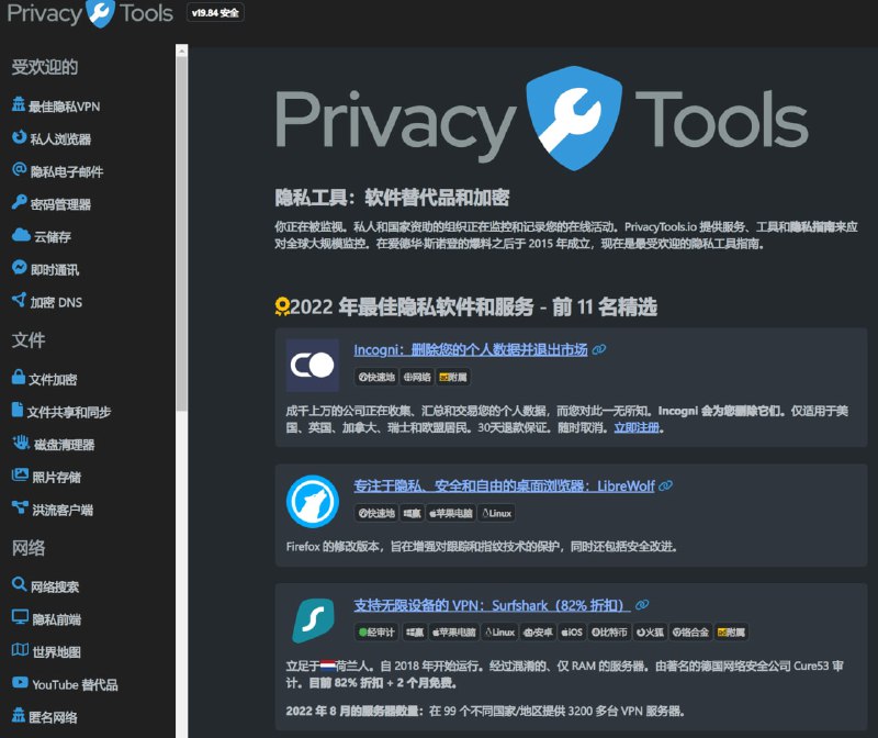 #隐私 #网站 #工具Privacy Tool - 一个专门解决隐私问题的工具网站📃网站提供了各种保护隐私的解决、代替方案，注重隐私的朋友不容错过频道： @geeksharebot：@Geekshare_bot