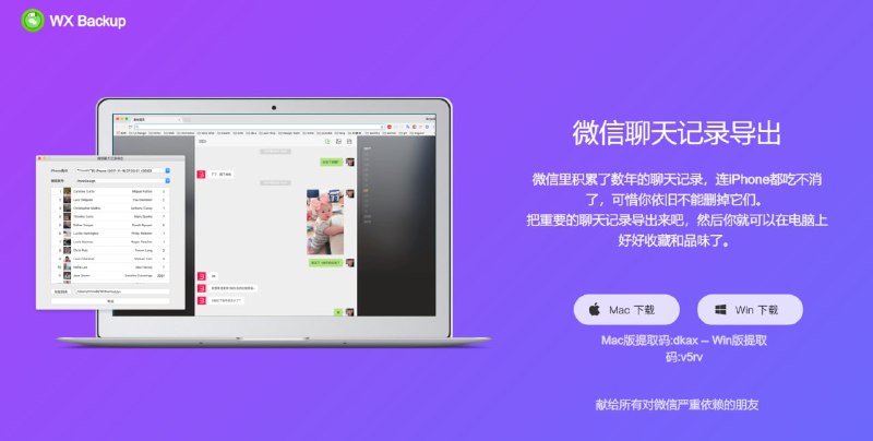 WX Backup - 微信聊天记录导出 #工具 #微信