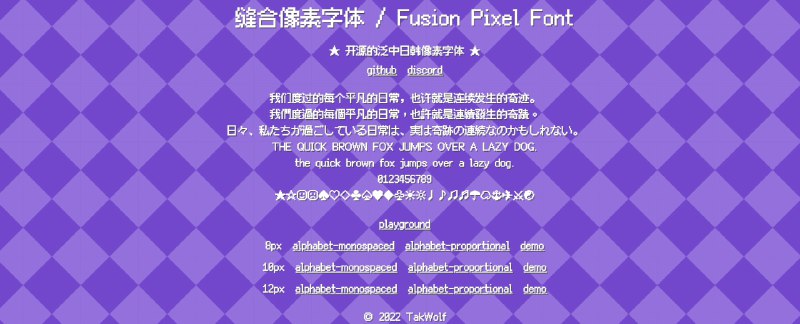 #字体 #开源🅰缝合像素字体 - 开源的泛中日韩像素字体📄由于使用多个像素字体合并而成，因此以「缝合」命名📮投稿    📢频道    💬群聊    🔎索引