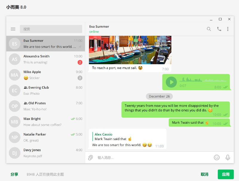 仿微信配色 Telegram 主题分享：小而美 8.0 - v2ex@etnperlong🤷‍♀️曾几何时一直向周围的线下朋友安利 Telegram 都效果一般，不管是发送了安装包，给了代理，还是推荐了无数个资讯的频道和话题群聊