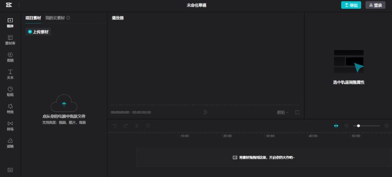 #工具 #剪辑剪映网页版 - 字节跳动旗下的剪映APP的网页版本📃功能没有软件版多，但是基础操作没问题，并且还是免费频道： @geeksharebot：@Geekshare_bot