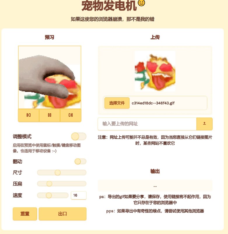 #趣站 #在线生成😺宠物发电机 - 一个可以在线撸（）并生成GIF的网站📮来自 @yhw 投稿频道： @geeksharebot：@Geekshare_bot