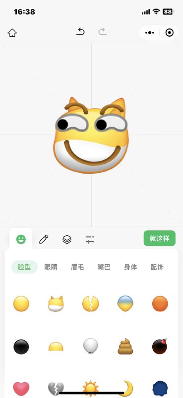 #微信创意表情 - 一款微信出品的的表情包制作小程序📃可以制作自定义微信表情包，并且支持一键添加📢关注频道：@geekshare 💬加入群聊：@igeekshare📮欢迎投稿：@Geekshare_bot