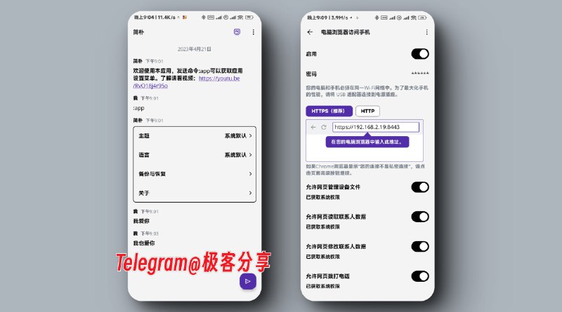 #APP #安卓 #文件传输 #开源简朴 - 一个可以通过浏览器管理手机的 APP💡Features▫️无广告▫️内置 Markdown 编辑器来管理笔记▫️支持投屏、互传文件、RSS阅读▫️内置 ChatGPT 对话界面，需要输入 API 使用▫️开源并且数据存储在本地，使用TLS + AES256-GCM 加密以确保数据安全📄APP 如其名，非常的简朴，可以把手机摇身一变成为一个网站📢关注频道：@geekshare 💬加入群聊：@igeekshare📮欢迎投稿：@Geekshare_bot