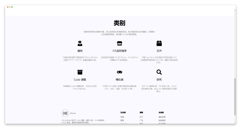 #iOS #越狱一次越狱 - 一个发布iOS越狱信息相关的平台📃进入网站直接下拉到下面，可以看到这个网站的分类主题点击「iOS应用程序」可以发现网站原创的各种 iPA ，电报很多频道主都是从这里抄的📢关注频道：@geekshare 💬加入群聊：@igeekshare📮欢迎投稿：@Geekshare_bot