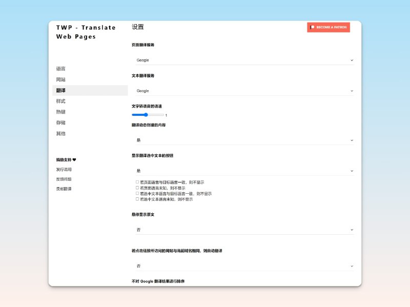 #翻译 #插件🧩Traduzir Paginas Web - 一个浏览器翻译插件⏬下载页面 支持Chrome内核浏览器以及Firefox📃这个插件可以翻译网页以及选中文字网页翻译调用的是Google和yandex的API文字翻译调用可选Google、yandex、必应以及DeepL📢关注频道：@geekshare 💬加入群聊：@igeekshare📮欢迎投稿：@Geekshare_bot