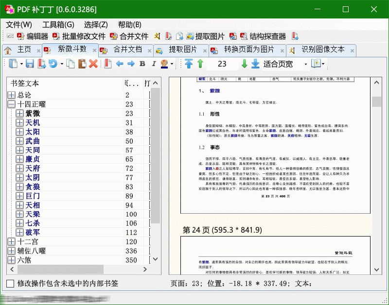PDF 补丁丁 - 体积小、占用内存低、启动快、完全免费开源的PDF工具#工具 #开源