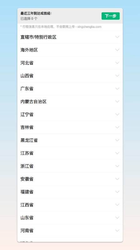 #趣站行程卡纪念版 - 一个高仿行程卡的网站📃什么恋卡癖📢关注频道：@geekshare 💬加入群聊：@igeekshare📮欢迎投稿：@Geekshare_bot#趣站行程卡纪念版 - 一个高仿行程卡的网站📃什么恋卡癖📢关注频道：@geekshare 💬加入群聊：@igeekshare📮欢迎投稿：@Geekshare_bot