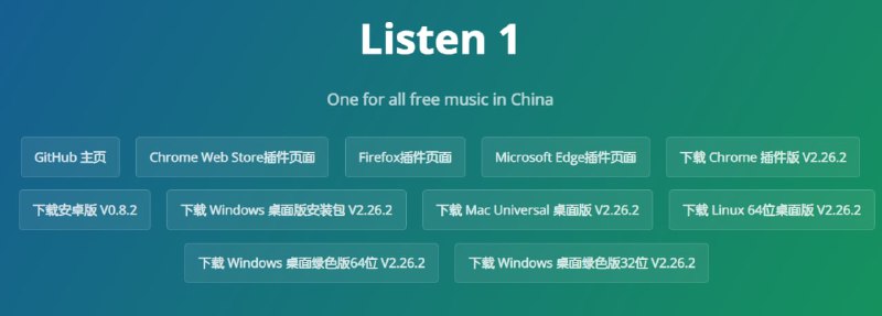 #音乐 #免费 #跨平台Listen 1音乐播放器 - One for all free music in China📃看着介绍就知道这玩意有多牛逼！频道： @geeksharebot：@Geekshare_bot