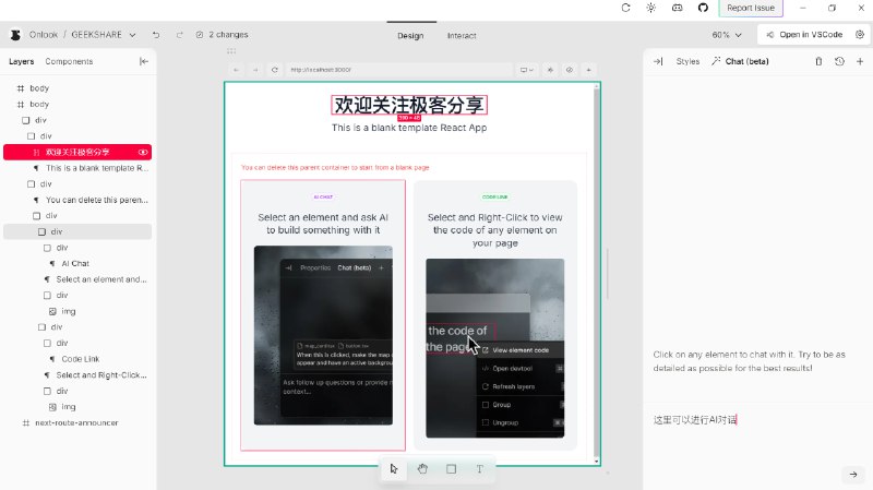 #开源 #前端 #开发 #工具🔨 Onlook - 一个适用于 React 程序的开源可视化编辑器Onlook 的理念是像使用 Figma 一样实现可视化开发 React 程序优点是本地运行、实时可视化UI、AI对话，体验非常不错📮投稿    📢频道    💬群聊    🔎索引