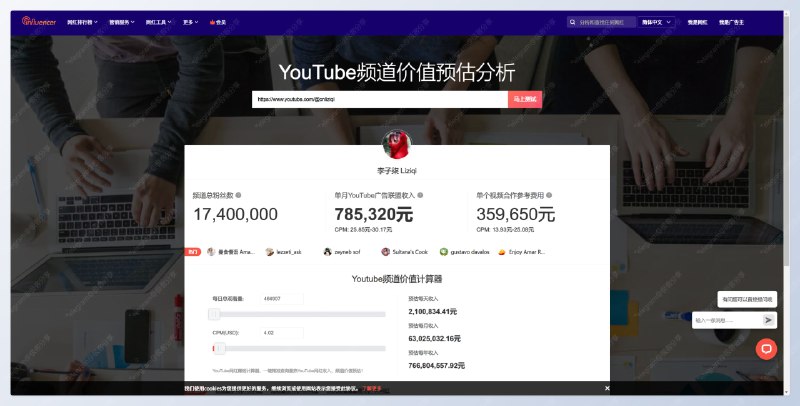 #慢讯李子柒 YouTube 广告收益登顶微博热搜，停更一年每月收入78万元据油管频道价值预估分析，李子柒油管停更一年多后，每月视频播放量依旧能产生广告收益785320元随后，#李子柒油管广告收益# 的话题也登顶微博热搜截至目前，李子柒油管粉丝1740万，上传128个视频，总播放量达29.2亿次观看以该频道最近的一个视频为例，该视频观看量2598.95万，评论是4.78万，点赞人数54.21万，粉丝观看率100%，粉丝互动率3.93，视频标签若干，该视频预估收益为144.85万至260.73万元（快科技）