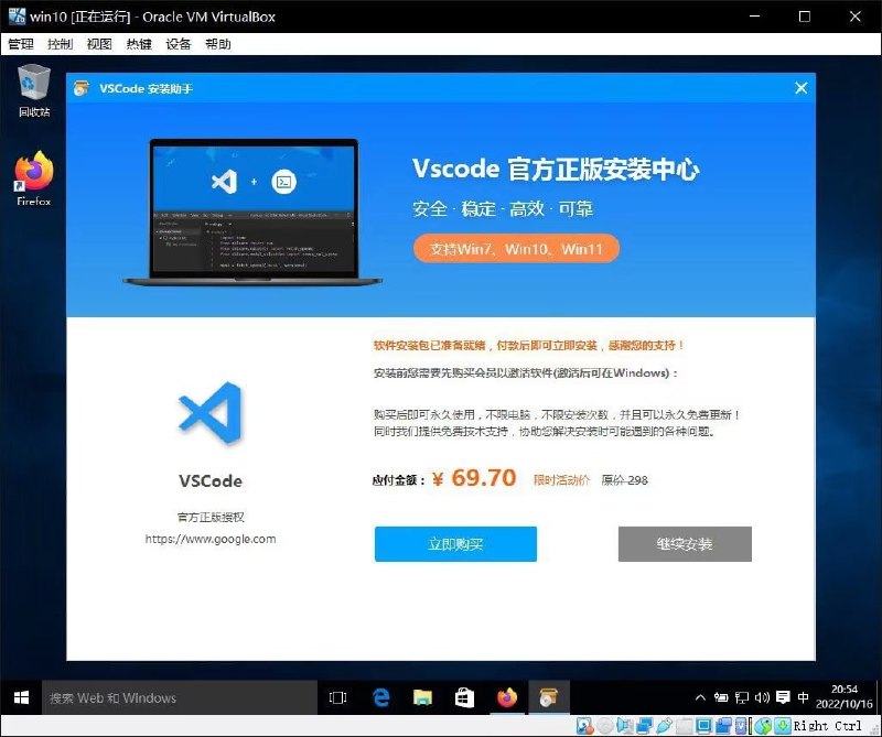 V2EX的网友发现一家公司将开源免费源代码编辑器 VScode 作为“Google授权”的“官方正版软件”在网站销售