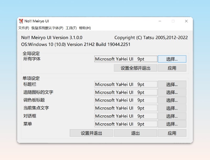 #字体 #windows #开源 #工具✏️noMeiryoUI - 一款全局更换Windows字体的小工具🧩开源地址 | ⏬下载页面📃这个小工具是由一位小日子过得不错的人开发的，界面简单支持全局更换字体，也支持部分更换，当然也可以恢复默认📢关注频道：@geekshare 💬加入群聊：@igeekshare📮欢迎投稿：@Geekshare_bot