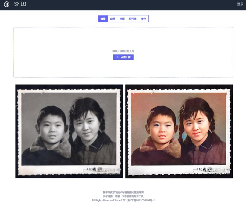 清图 - 一款基于深度学习技术将模糊图片变清晰的在线 #工具