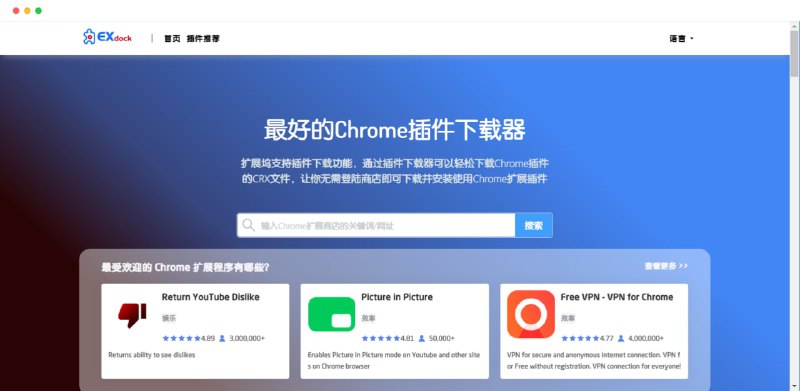 #chrome #插件 #网站 #工具🧩EXdock - 一个下载Chrome插件单文件的网站📃你可以通过此网站下载chrome商店所有.crx文件，无需魔法这样做的目的一般是你无法访问chrome商店或者你想在其他chrome内核浏览器使用插件📢关注频道：@geekshare 💬加入群聊：@igeekshare📮欢迎投稿：@Geekshare_bot