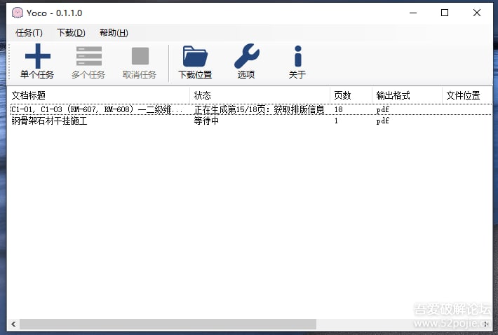 Yoco-百度文库下载器 - 来自吾爱破解@jamaskii#windows #下载 #工具