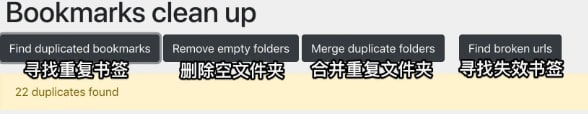 #书签 #插件 #chromeBookmarks clean up - 一款用来清理 Chrome 书签的工具，可以删除重复书签、删除空文件夹、合并重复的文件夹以及检查失效的链接📃如果你的浏览器书签长时间未整理，查找网址会变得非常耗时，这款工具或许可以帮助你~频道： @geeksharebot：@Geekshare_bot