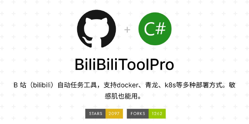 #开源 #自动化 #工具▶️BiliBiliTool - 一个自动执行B站任务的工具📖青龙部署教程 | ❓常见问题📃部署在青龙面板是运行自动化脚本的最佳方案，如果你是纯小白，可以尝试在本地部署，但是不算是完全自动化💡Features- 批量取关- 支持多账号- 每天漫画签到- 每天直播签到- 每日获取满额升级经验- 扫码登录，自动更新cookie- 直播中心银瓜子兑换为硬币- 更多...⚙️部署方式众多0️⃣青龙面板（推荐）1️⃣Docker或Podman容器化运行2️⃣下载程序包到本地或服务器运行3️⃣腾讯云函数SCF（收费）4️⃣Chart部署📢关注频道：@geekshare 💬加入群聊：@igeekshare📮欢迎投稿：@Geekshare_bot