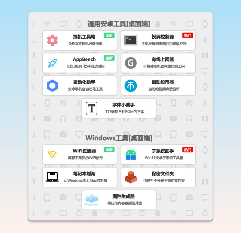 #网站 #工具 #安卓 #windows📱晨钟网络科技 - 一个包含几十个实用工具的网站📃开发者是某安和B站的大V，专注开发实用易上手的工具📢关注频道：@geekshare 💬加入群聊：@igeekshare📮欢迎投稿：@Geekshare_bot