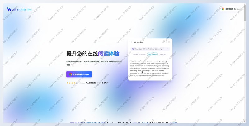 #AI #生产力 #工具 #插件🌐Wiseone - 一款免费的 AI 总结网站插件📄应用场景一般是看新闻、文章、博客、论文、帖子的时候，觉得太多文字不想看，然后进行一键总结，提高阅读效率安装之后插件会出现再网页的右下角，点击「Summarize」会默认英文总结该网页内容，切换成中文可以默认总结中文内容