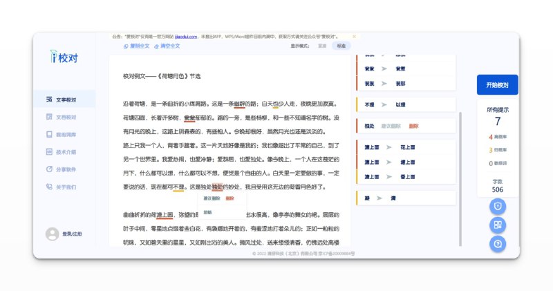 #工具 #在线 #AI✏️爱校对 - 一个免费的文字、文本AI校对纠错工具📃工具由清华大学人机交互实验室提供算法支持旨在为文字工作者提供便捷的AI纠错服务降低人工校对成本，提高校对效率和准确率支持wps/word插件📢关注频道：@geekshare 💬加入群聊：@igeekshare📮欢迎投稿：@Geekshare_bot