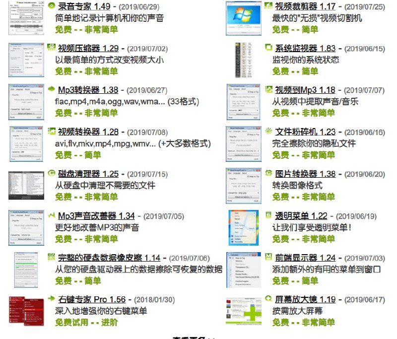 #网站 #软件Moo0 - 一个国外的老牌应用网站📃网站共有45 款软件， 包含37 个免费软件、2 个共享软件和6 个网页应用
