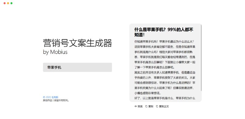 #网站 #工具 #在线生成✏️营销号文案生成器 - 输入关键词自动生成营销号文章📃打败不了他，那就成为他📢关注频道：@geekshare 💬加入群聊：@igeekshare📮欢迎投稿：@Geekshare_bot