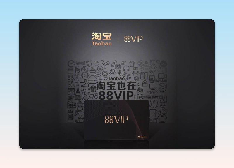 #教程❓淘宝如何快速达到1000淘气值，冲刺88VIP会员💡前置条件- 淘气值必须在800-999之间📖冲刺步骤0️⃣我的淘宝 - 会员中心 - 开启冲刺88VIP1️⃣淘宝首页搜索“冲刺88VIP”2️⃣筛选价格0.01-0.1之间3️⃣任意买4个0.01的虚拟商品此时你回去看你的淘气值已经达到1000以上了，可以开通88VIP🎁开通88会员之后如何瞬间回血开通之后会送各个联合会员年卡：优酷VIP、饿了么超级吃货卡、网易云音乐黑胶VIP、夸克网盘会员、飞猪优享卡、亲子酒店礼遇、高德打车、万豪、雅高、希尔顿会籍挑战等直接挂闲鱼卖就可以了！📢关注频道：@geekshare 💬加入群聊：@igeekshare📮欢迎投稿：@Geekshare_bot