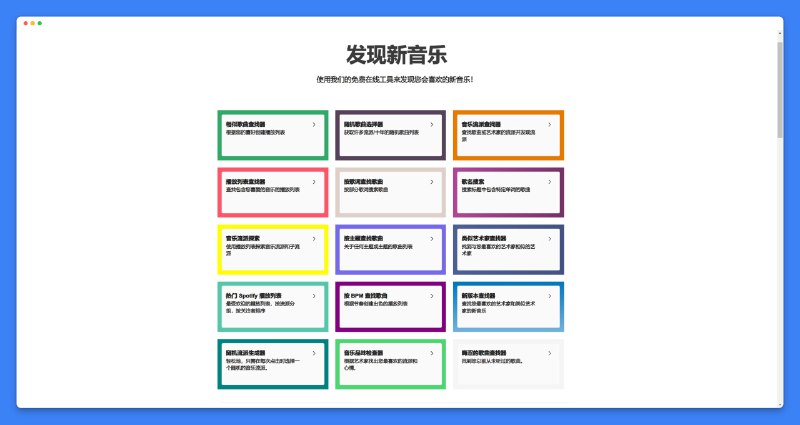 #音乐 #网站 #免费🎵Chosic  - 一个免费可商用的 BGM 网站曲库📄全站音乐都是免费可商用的网站提供多种音乐搜索方式，还可以在线试听再下载遗憾的是中文曲库不太全面📢关注频道：@geekshare 💬加入群聊：@igeekshare📮欢迎投稿：@Geekshare_bot