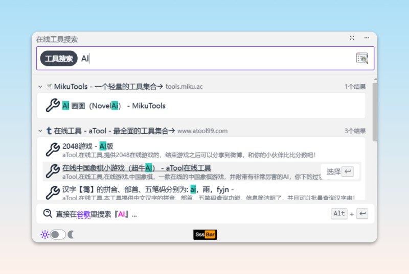 #工具 #网站 #插件 #搜索引擎🔍SssBar  - 一个在线工具聚合搜索网站🧩Chrome插件📃许多开发者开发了许多在线小工具，一个个书签找太麻烦，不妨试一下这个聚合搜索📢关注频道：@geekshare 💬加入群聊：@igeekshare📮欢迎投稿：@Geekshare_bot