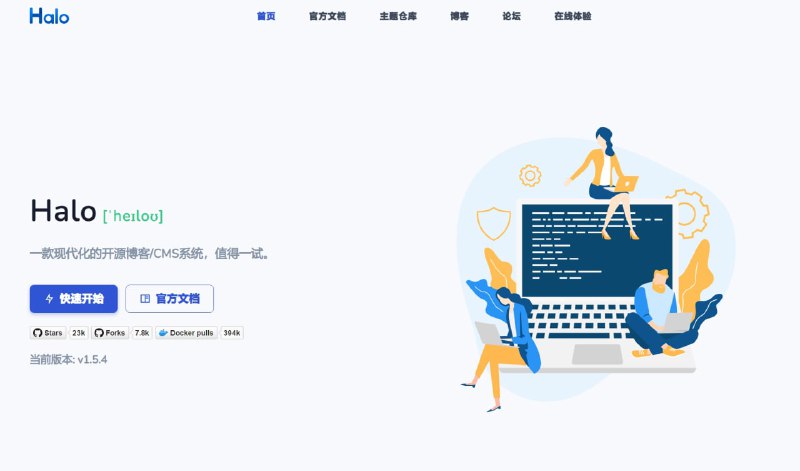 Halo - 一款现代化的开源博客/CMS系统，值得一试
