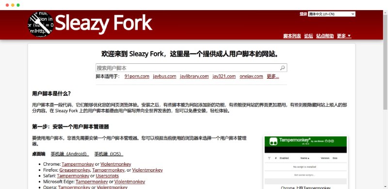 #油猴 #脚本 #网站 #NSFW🔞Sleazy Fork - 一个专注成人的油猴脚本网站📢关注频道：@geekshare 💬加入群聊：@igeekshare📮欢迎投稿：@Geekshare_bot