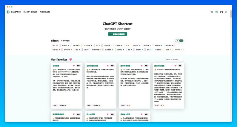 #AI #Prompt #ChatGPTChatGPT Shortcut - 一份 ChatGPT 的中文 Prompt 合集📃目前有 170+ 个Prompt，涵盖的方面非常广泛，适合英文不好的朋友使用📢关注频道：@geekshare 💬加入群聊：@igeekshare📮欢迎投稿：@Geekshare_bot