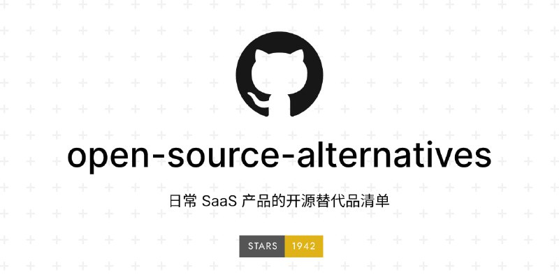 #代替方案 #开源🧩Open source alternatives - 一个开源替代产品清单📄该项目提供了诸多实用产品的开源替代方案，比如 ChatGP 和 Github CoPilot 等的开源代替方案，入选清单的标准是在 GitHub 上至少有 100 颗星标，并且该项目还在不断更新中📮投稿    📢频道    💬群聊