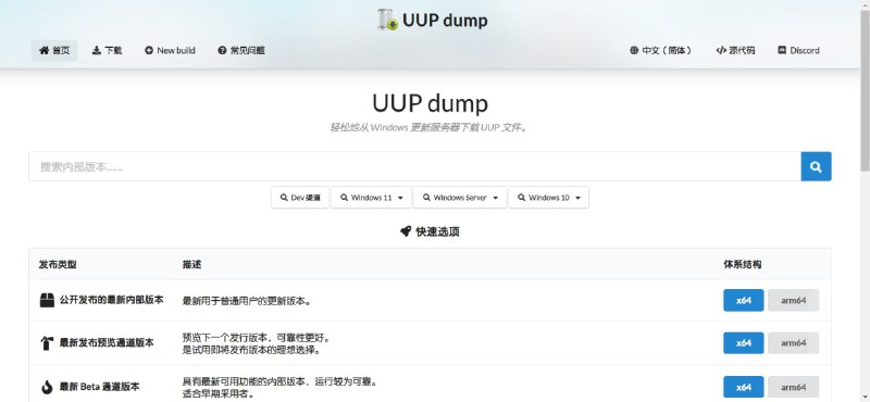 #Windows #工具 #网站UUP dump - 一个Windows ISO 映像文件下载网站📃这个网站的使用场景一般是用于离线升级，手动集成补丁如果你装的系统是网络上的精简版，而又不想错过某些重大更新，那么就可以用这个工具💬我还发现一个专门做精简系统的大佬的网站，域名改成.cn就是了📚推荐教程📢关注频道：@geekshare 💬加入群聊：@igeekshare📮欢迎投稿：@Geekshare_bot