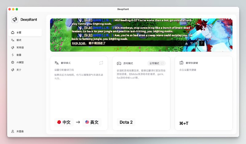 #游戏 #工具📣 DeepRant（鲸喷） - 一款快捷的游戏翻译工具⬇️ 下载页面鲸喷用于玩国际服网游时和网友对喷使用，支持翻译多语言、嘴臭模式、专业玩家模式等📮投稿    📢频道    💬群聊    🔎索引
