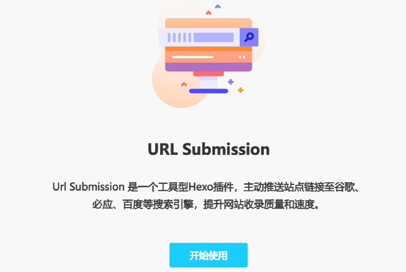 #博客 #网站 #SEO #开源 #建站URL Submission - 一个工具型Hexo插件，主动推送站点链接至谷歌、必应、百度等搜索引擎，提升网站收录质量和速度