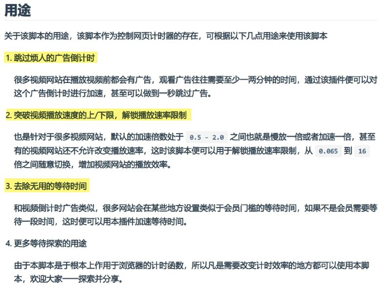 计时器掌控者 - 一款基于 Tampermonkey，用于任意网页的计时器的加/减速、视频播放器的快/慢放的脚本