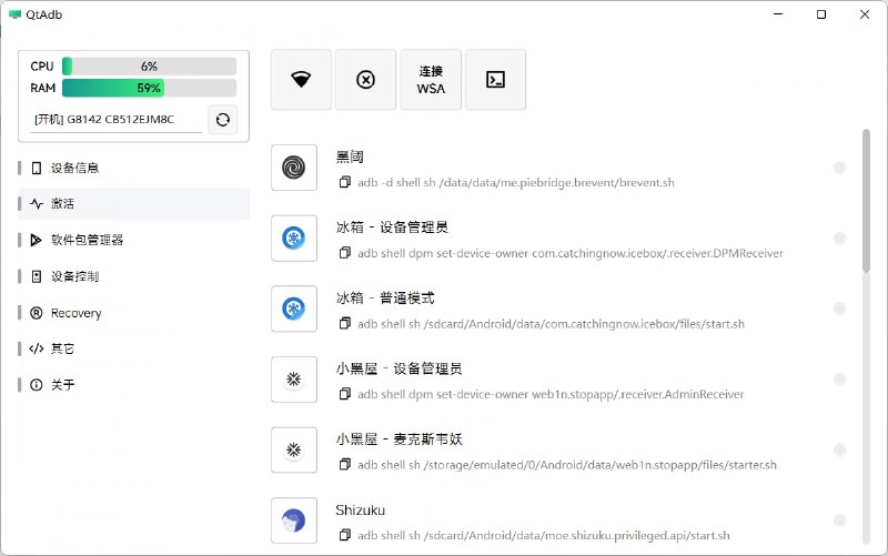 QtAdb - 一款基于 Qt 的电脑端 Android 工具集合，它已经内置了 Adb 相关的环境，运行时会自行配置，你不用自己去修改电脑上的系统环境变量什么的，解压开箱即用