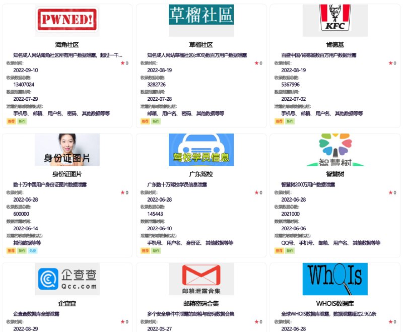 #隐私 #网站losedh隐私查询 - 一个隐私搜索引擎，收录了全球著名的数据泄露事件及数据，方便用户真实掌握：我们哪些隐私信息被泄露了、隐私信息被谁泄露了💡Tip新用户注册有3元余额，查询一次消耗一元，查询完可以继续随便乱填邮箱注册，不过要清除cookie或者开无痕频道： @geeksharebot：@Geekshare_bot